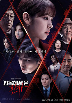 지옥에서 온 판사